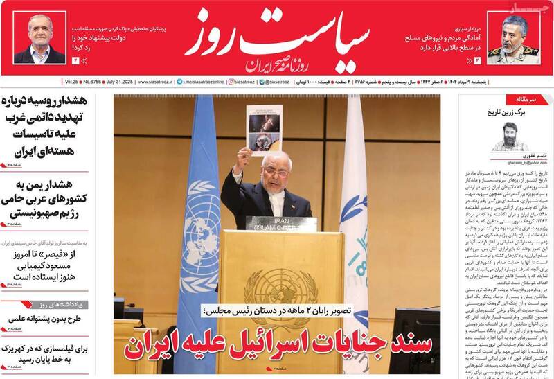 روزنامه سیاست روز