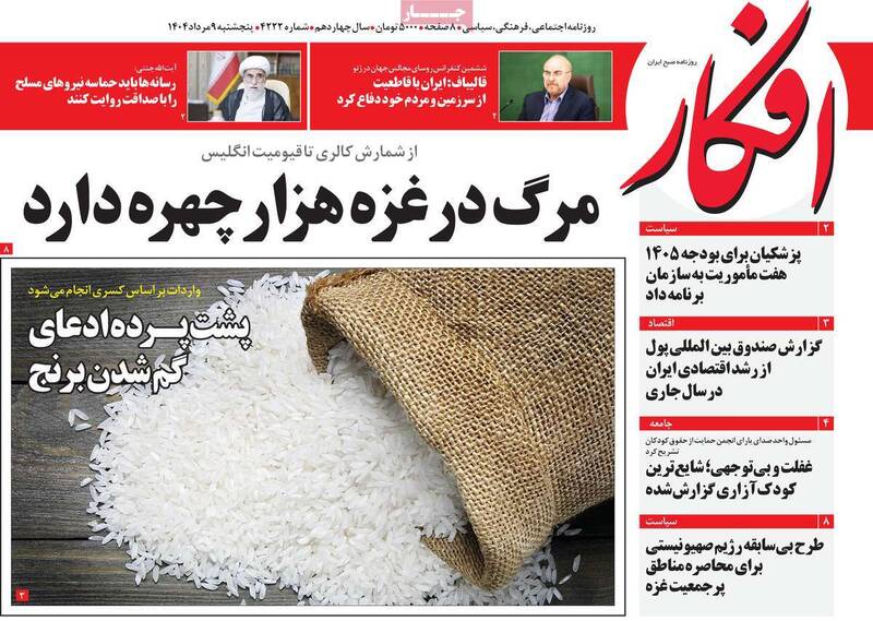 روزنامه افکار