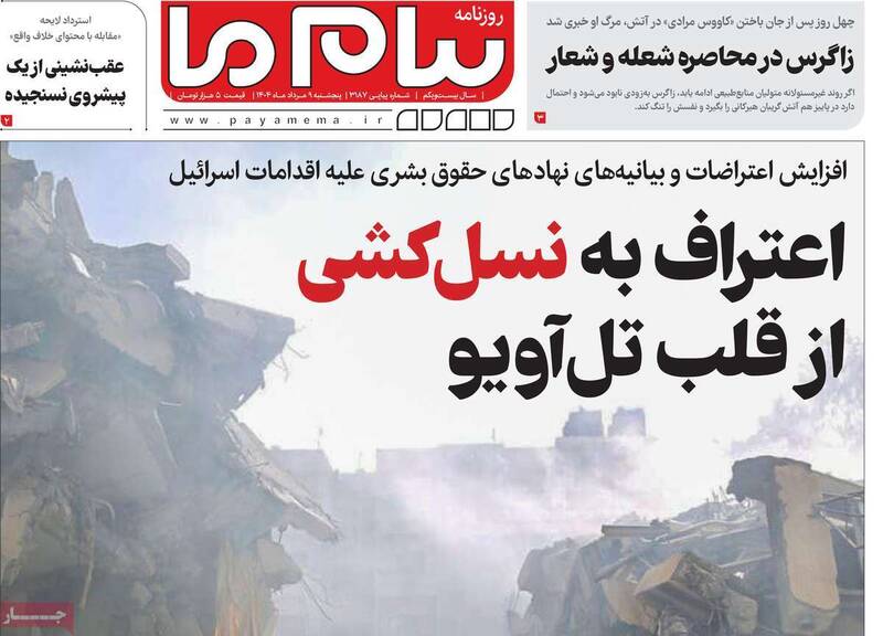 روزنامه پیام ما