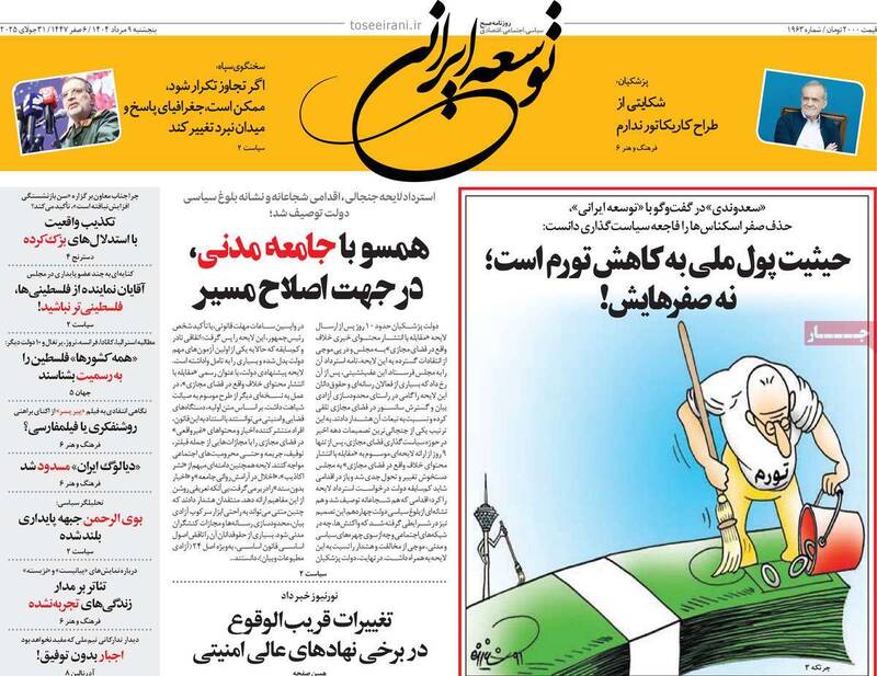 روزنامه توسعه ایرانی