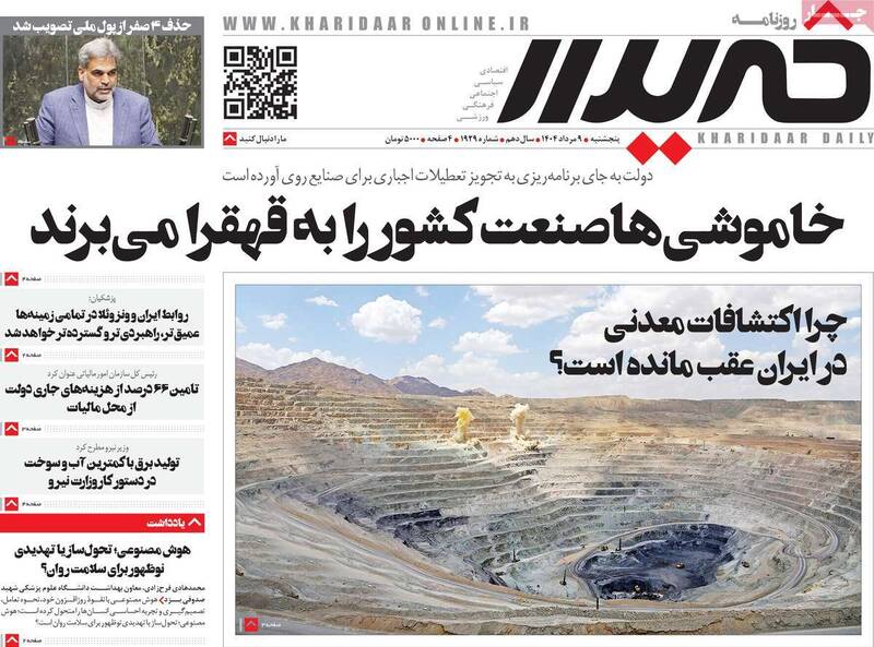روزنامه خریدار