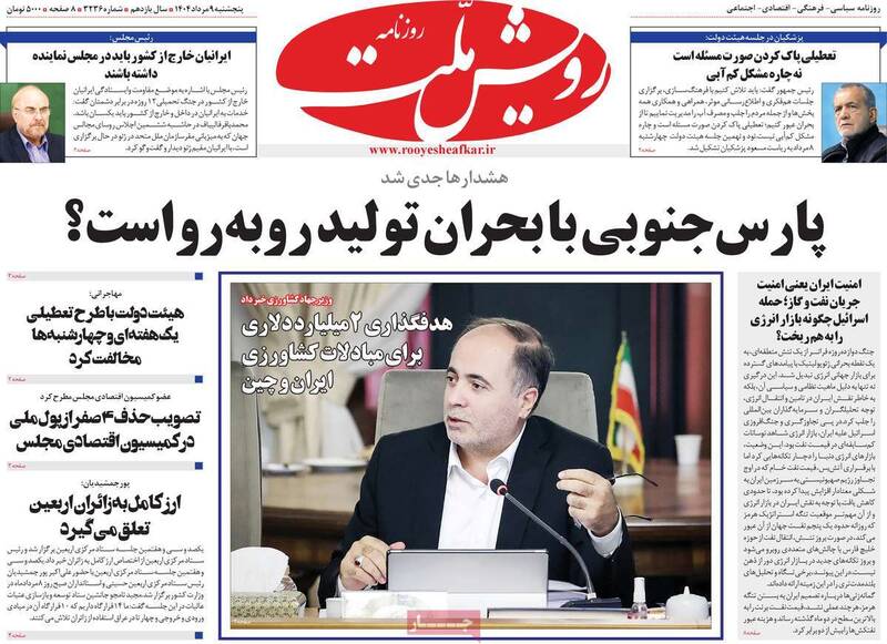 روزنامه رویش ملت