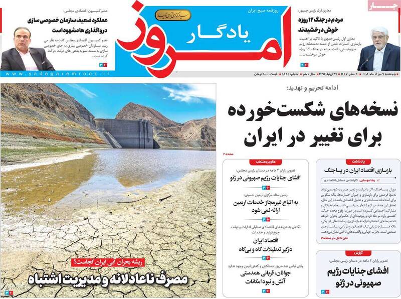 روزنامه یادگار امروز
