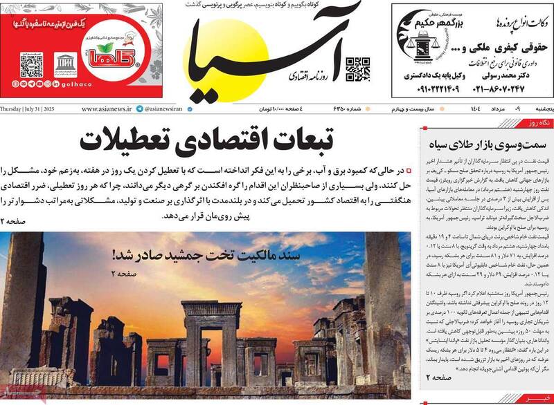 روزنامه آسیا