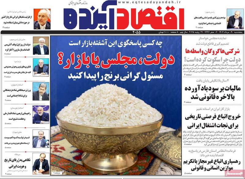 روزنامه اقتصاد آینده