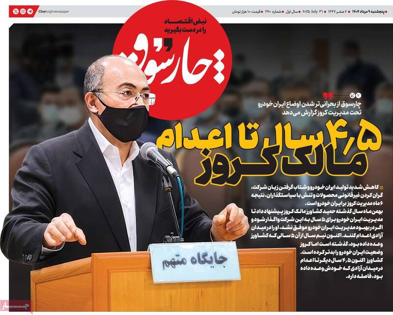 روزنامه چارسوق