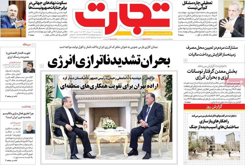 روزنامه تجارت