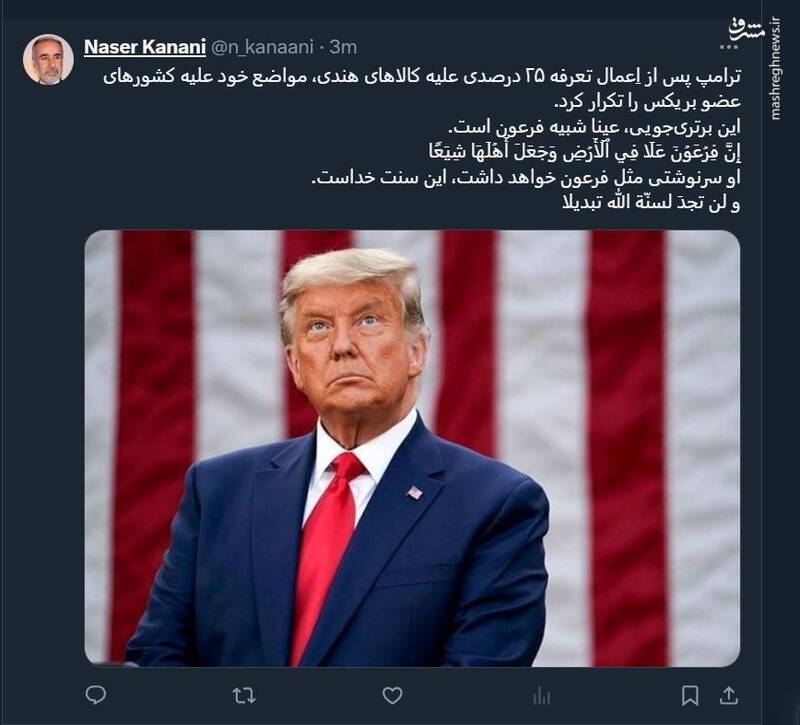 ترامپ سرنوشتی عین فرعون خواهد داشت