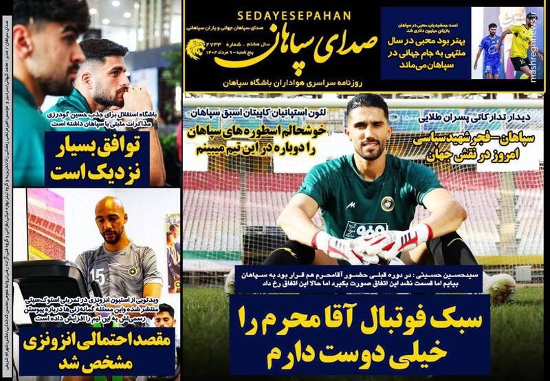 عکس / تیتر روزنامه‌های ورزشی پنجشنبه 9 مرداد 10