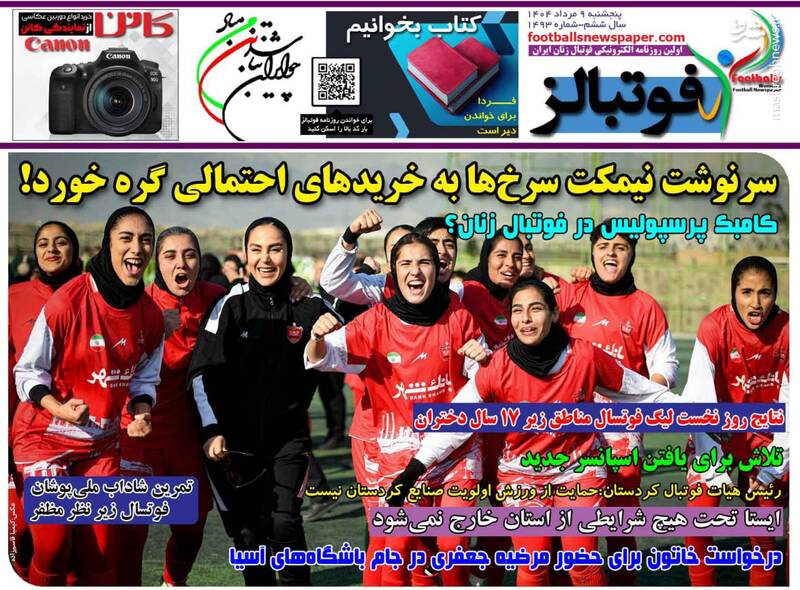 عکس / تیتر روزنامه‌های ورزشی پنجشنبه 9 مرداد 9