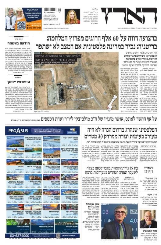 صفحه نخست روزنامه‌های عبری زبان/ بازتاب تهدید کشورهای غربی در به رسمیت شناختن فلسطین