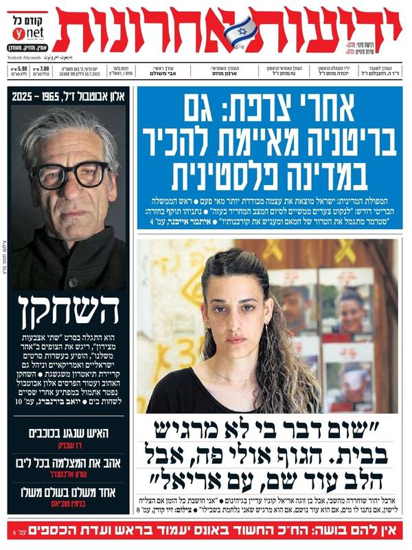 صفحه نخست روزنامه‌های عبری زبان/ بازتاب تهدید کشورهای غربی در به رسمیت شناختن فلسطین