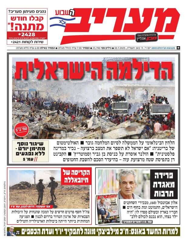 صفحه نخست روزنامه‌های عبری زبان/ بازتاب تهدید کشورهای غربی در به رسمیت شناختن فلسطین