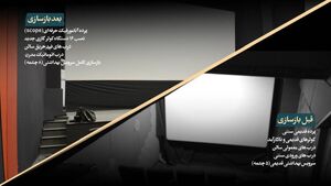 سینما ساحل اهواز جوان شد