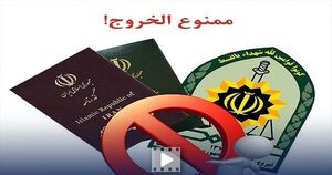 فیلم/ چگونه از ممنوعالخروج بودن خود مطلع شویم؟ چگونه از ممنوعالخروج بودن خود مطلع شویم؟ - کراپشده