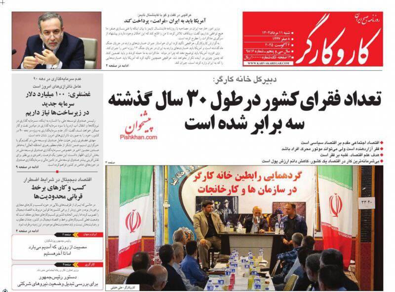 عکس / صفحه نخست روزنامههای شنبه 11 مرداد 1404 24