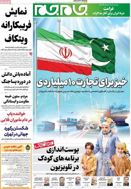 عکس / صفحه نخست روزنامههای شنبه 11 مرداد 1404 8