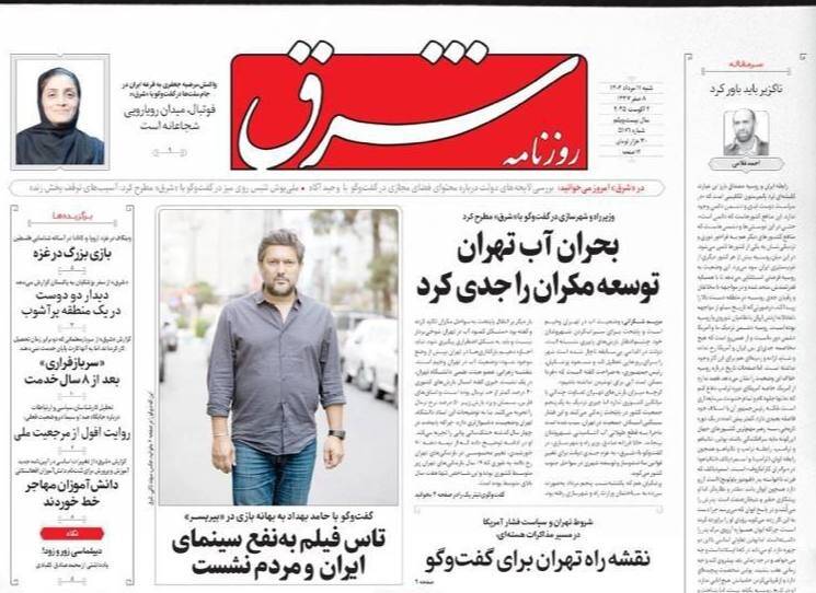 عکس / صفحه نخست روزنامههای شنبه 11 مرداد 1404 9