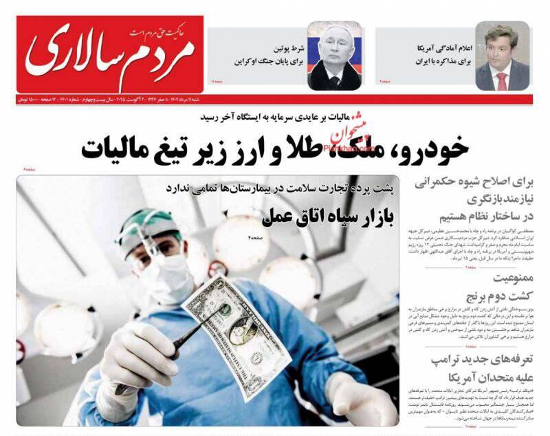 عکس / صفحه نخست روزنامههای شنبه 11 مرداد 1404 23