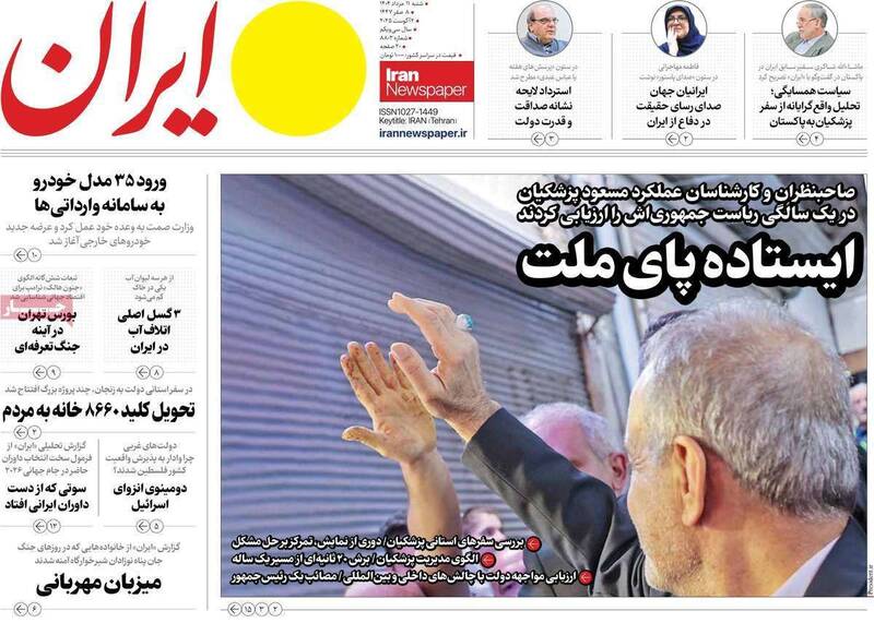 عکس / صفحه نخست روزنامههای شنبه 11 مرداد 1404 18