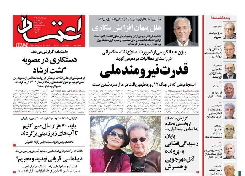 عکس / صفحه نخست روزنامههای شنبه 11 مرداد 1404 10