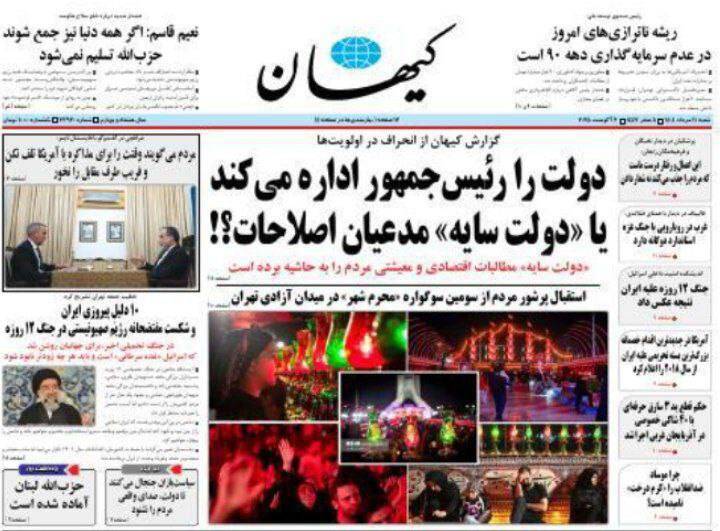 عکس / صفحه نخست روزنامههای شنبه 11 مرداد 1404 3