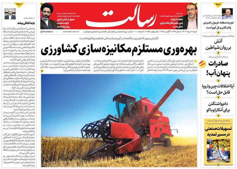 عکس / صفحه نخست روزنامههای شنبه 11 مرداد 1404 16