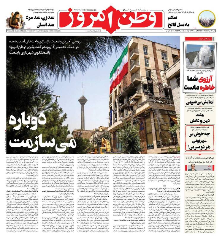 عکس / صفحه نخست روزنامههای شنبه 11 مرداد 1404 7