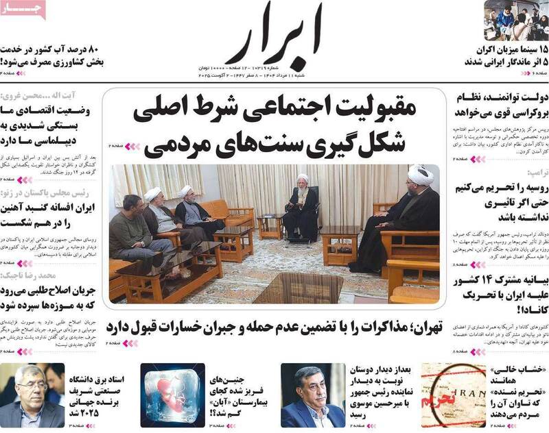عکس / صفحه نخست روزنامههای شنبه 11 مرداد 1404 25