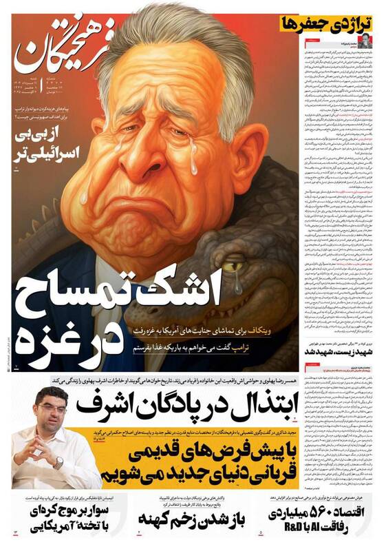 عکس / صفحه نخست روزنامههای شنبه 11 مرداد 1404 6