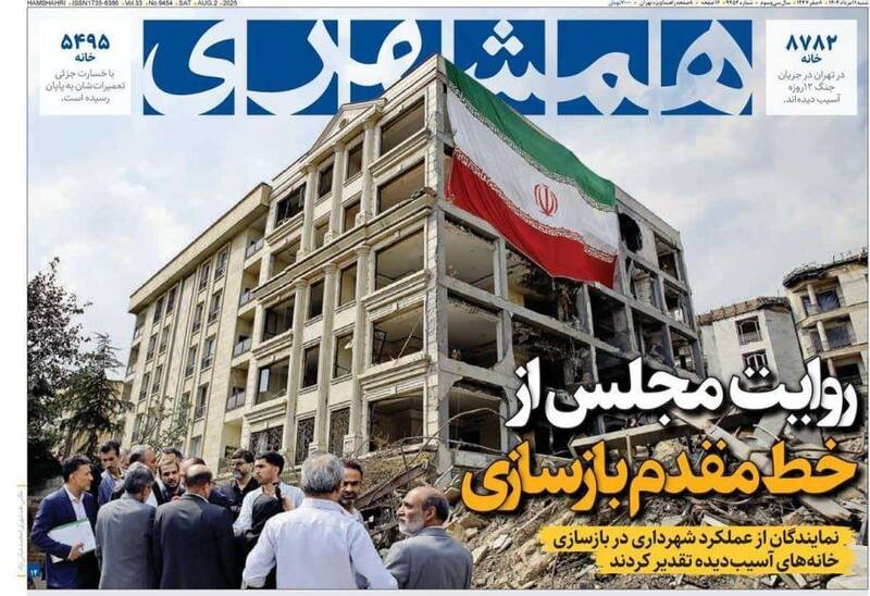 عکس / صفحه نخست روزنامههای شنبه 11 مرداد 1404 14