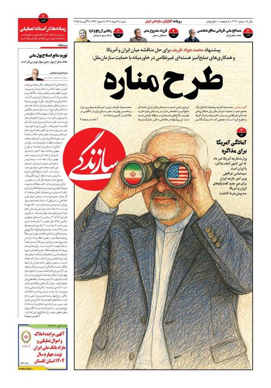 عکس / صفحه نخست روزنامههای شنبه 11 مرداد 1404 15