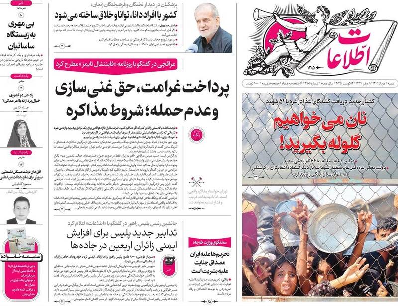 عکس / صفحه نخست روزنامههای شنبه 11 مرداد 1404 21