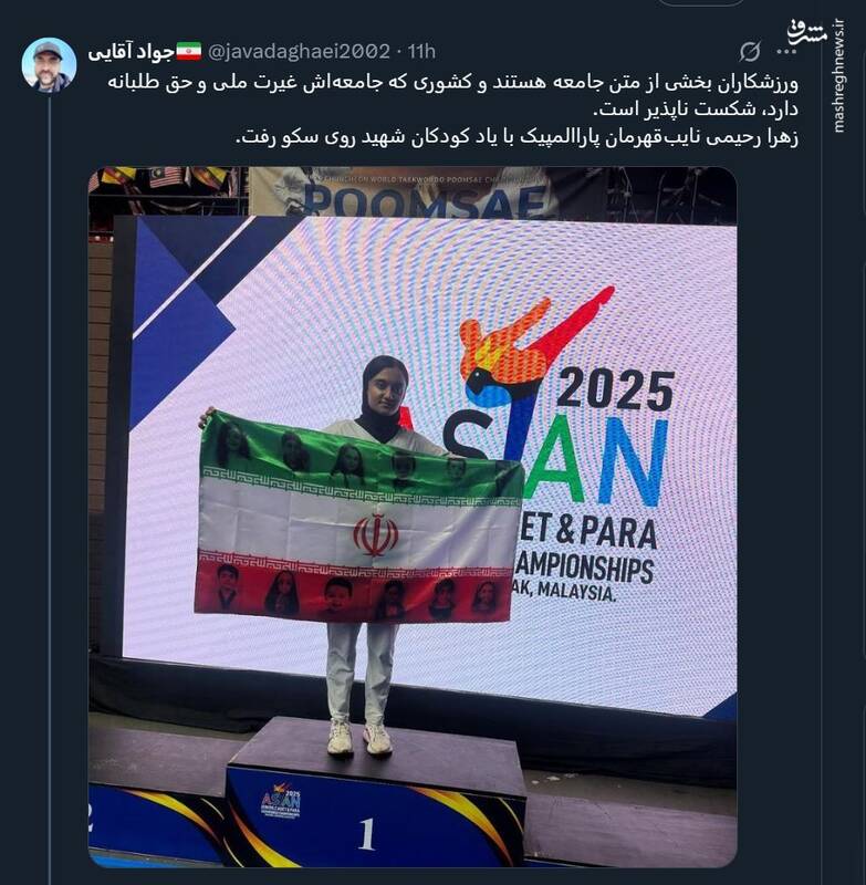 نایبقهرمان پاراالمپیک با یاد کودکان شهید روی سکو رفت