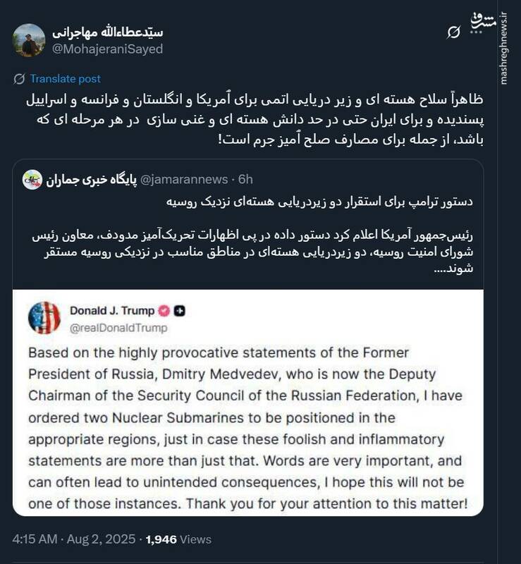 واکنش عطاالله مهاجرانی به اظهارات ترامپ برای استفاده از زیردریایی اتمی