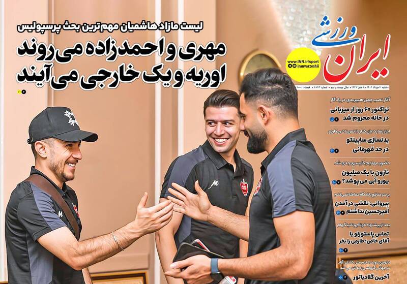 روزنامه روزنامه
