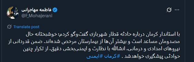 واکنش سخنگوی دولت به حادثه قطار شهربازی کرمان