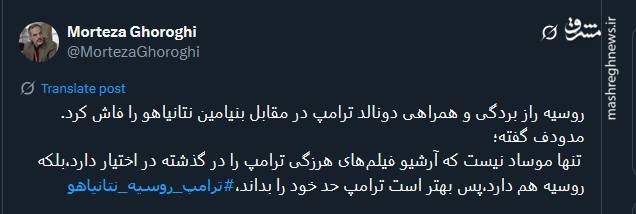 روسیه راز بردگی ترامپ در مقابل نتانیاهو را فاش کرد