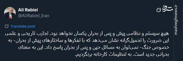 هیچ سیستم و نظامی پیش و پس از بحران یکسان نخواهد بود