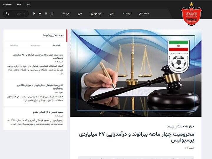 واکنش باشگاه پرسپولیس به رای بیرانوند + عکس 3