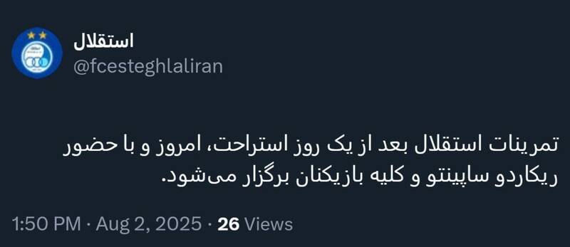 واکنش باشگاه استقلال به شایعه قهر ساپینتو 3