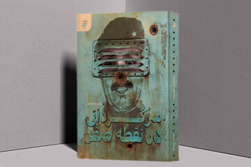 خنده در دل نبرد؛ طنزی که تلخیها را میشکند و قصه را جان میبخشد