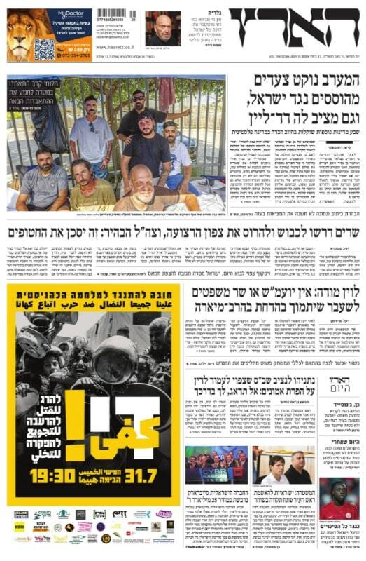 صفحه نخست روزنامههای عبری زبان/ یدیعوت آحارانوت: دنیا علیه ما شده است