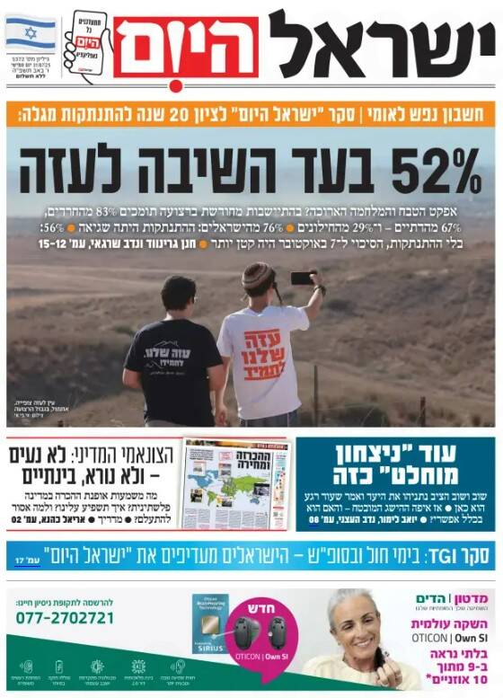 صفحه نخست روزنامههای عبری زبان/ یدیعوت آحارانوت: دنیا علیه ما شده است