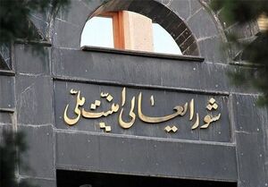 تاسیس شورای دفاع کشور تصویب شد
