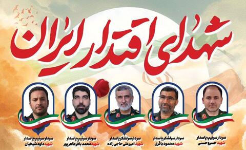 تصاویر دیده نشده از شهدای نیروی هوافضای سپاه