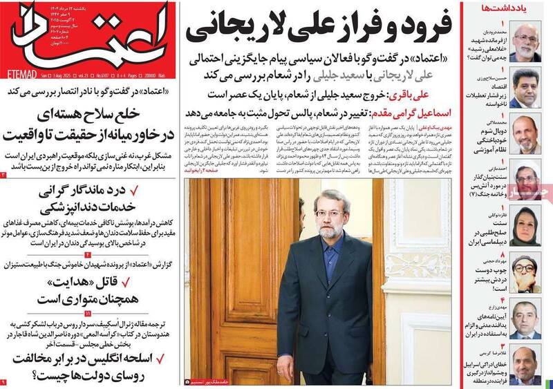 عکس / صفحه نخست روزنامههای یکشنبه 12 مرداد 1404 10