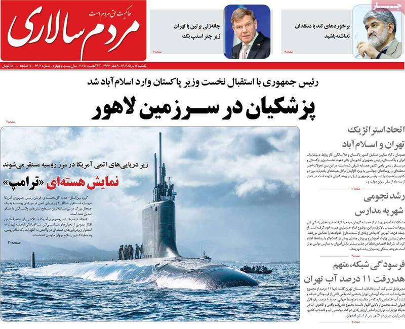 عکس / صفحه نخست روزنامههای یکشنبه 12 مرداد 1404 23