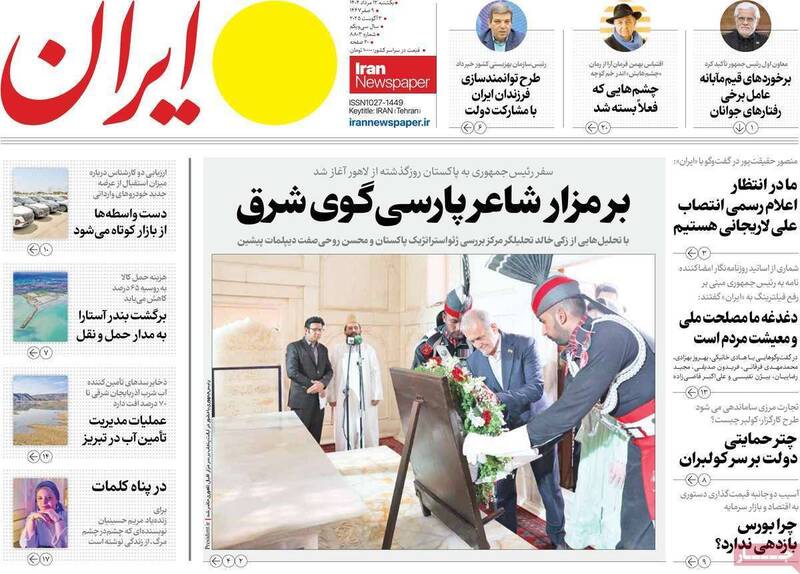 عکس / صفحه نخست روزنامههای یکشنبه 12 مرداد 1404 19