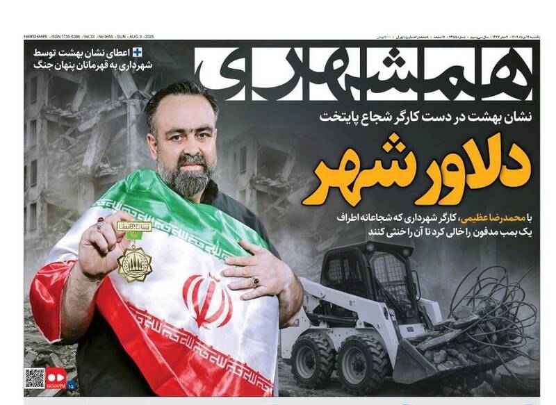 عکس / صفحه نخست روزنامههای یکشنبه 12 مرداد 1404 11